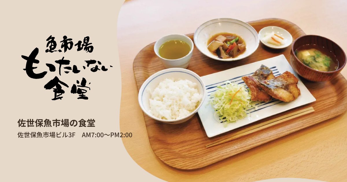 魚市場もったいない食堂の外観