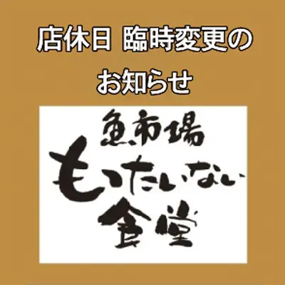 8月10日（水）臨時休業のお知らせ