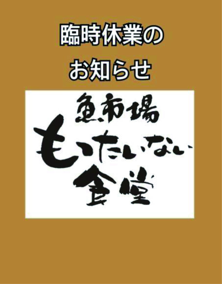 7月10日（木）臨時休業のお知らせ